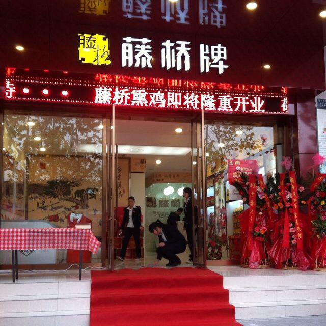 美食长林