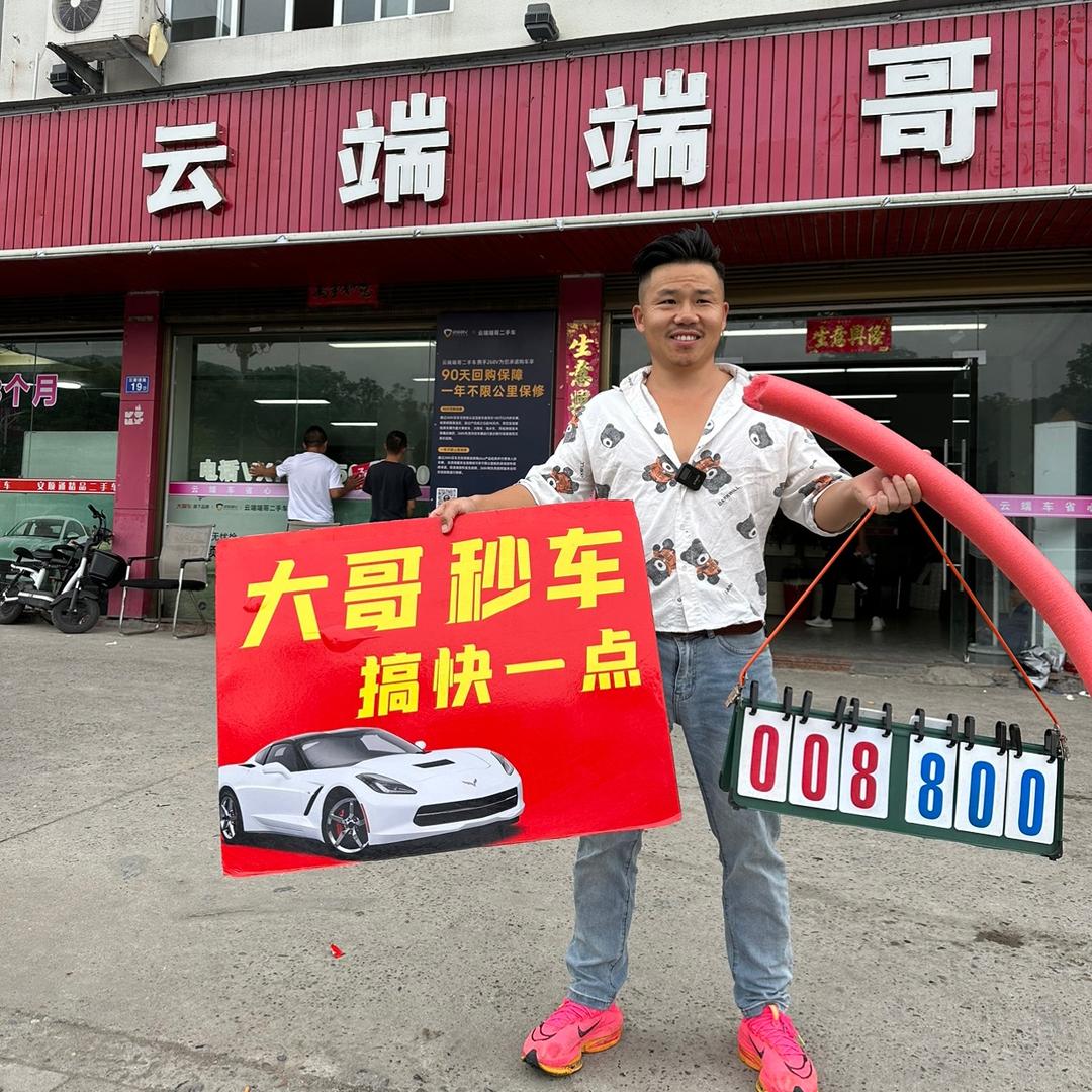 云端端哥车@抖音