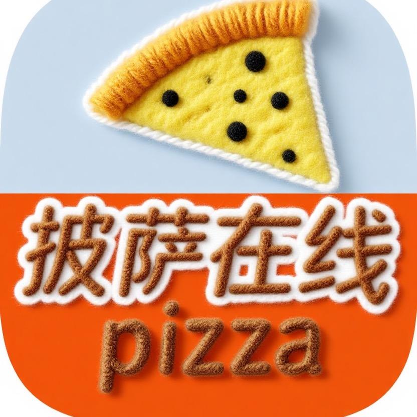 披萨在线
