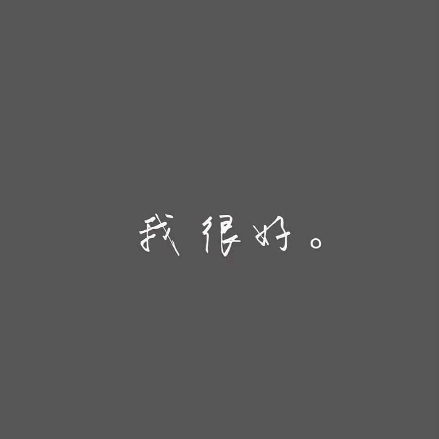 韩温柔¥