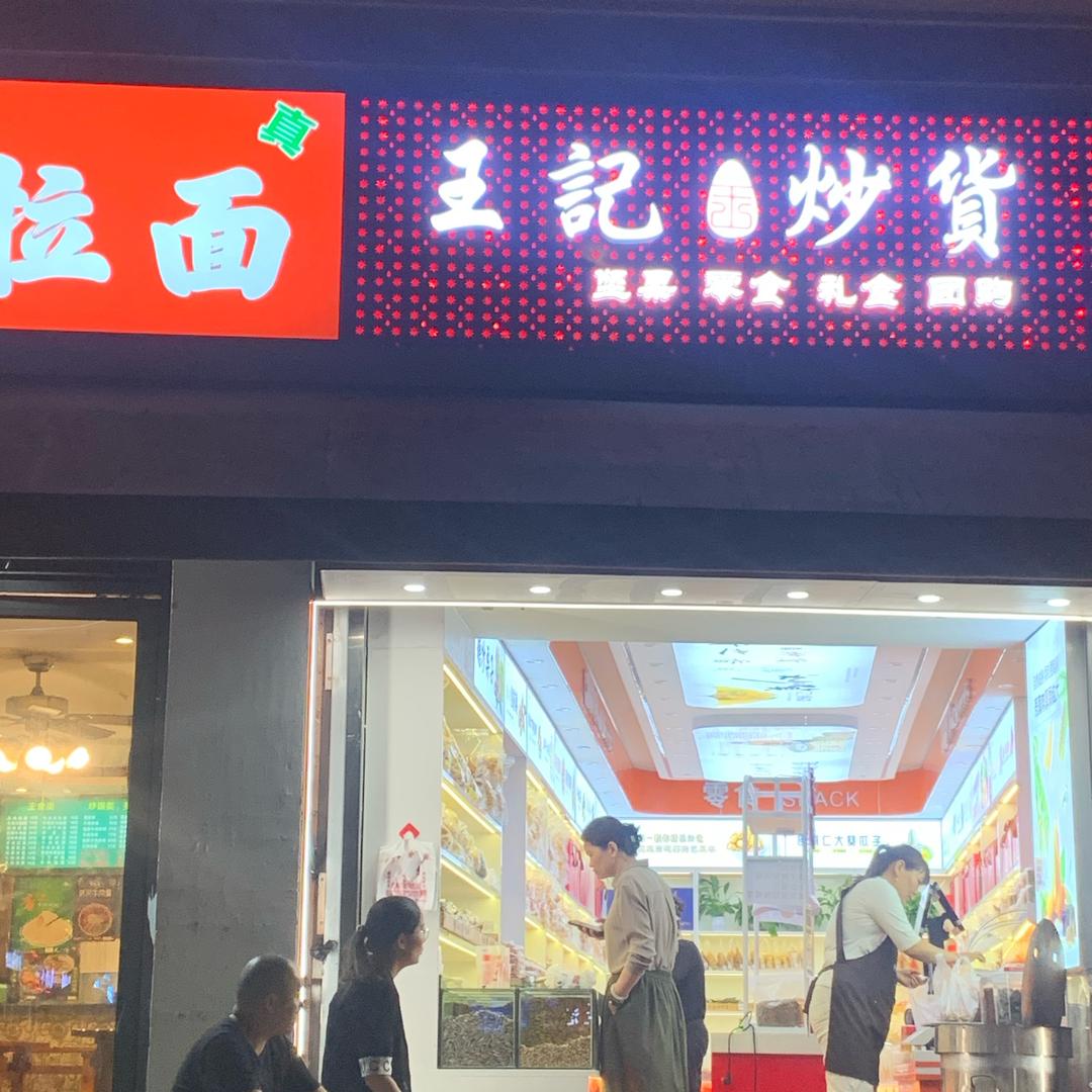 @@王先生