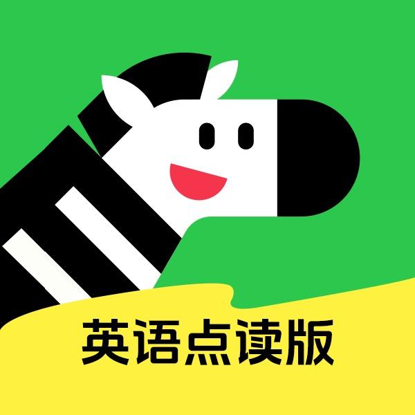 斑马英语点读套装