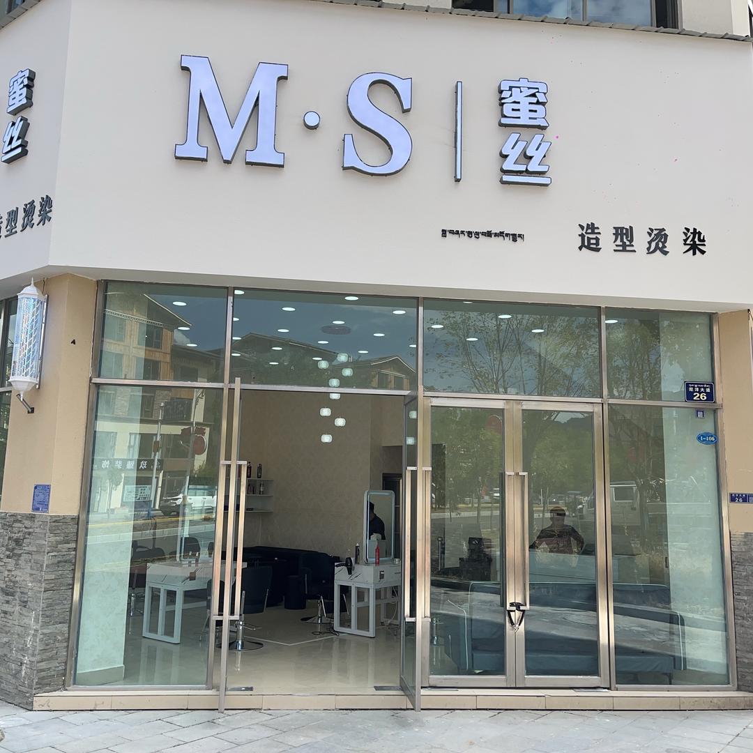 MS蜜丝造型