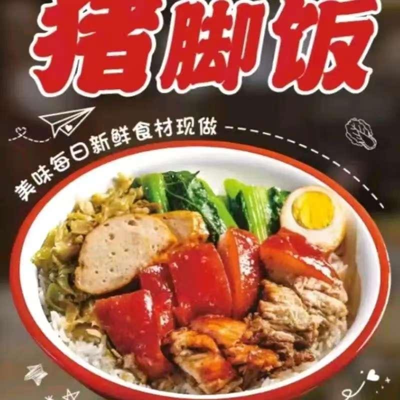 妙厨隆江猪脚饭官方号