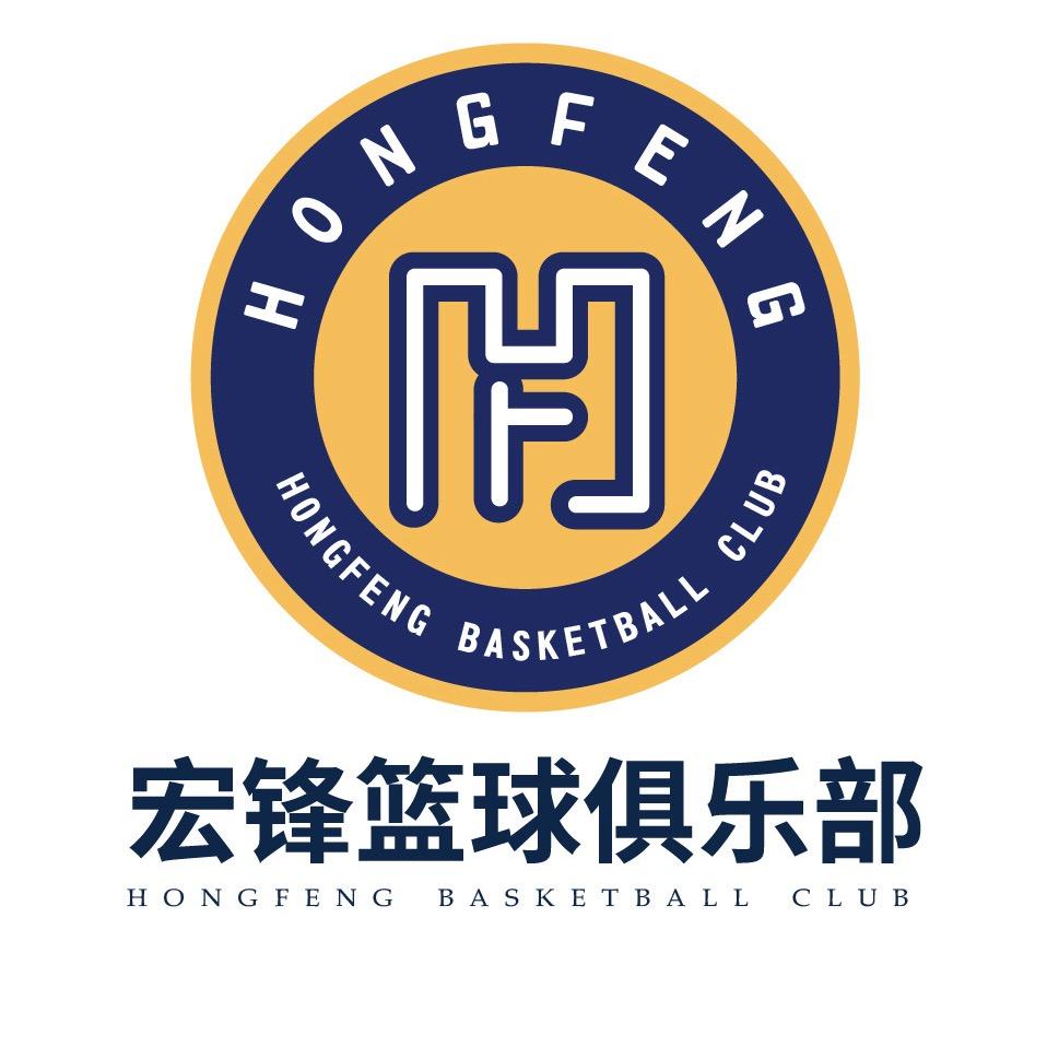 夺幕·宏锋篮球俱乐部