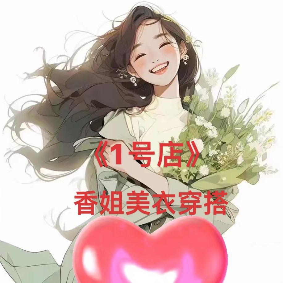 香姐美衣穿搭