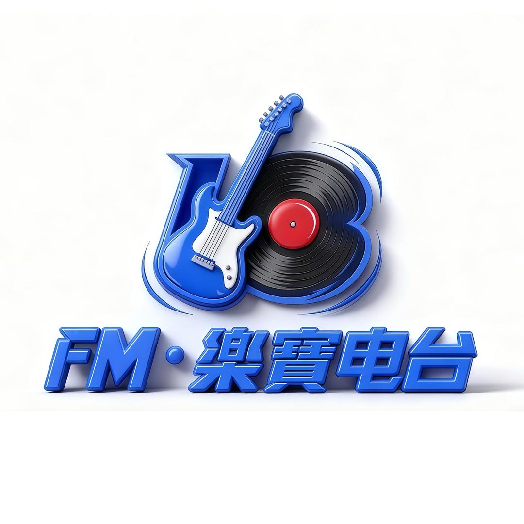 FM樂寶·音乐电台