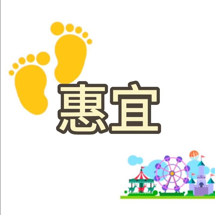惠宜童品