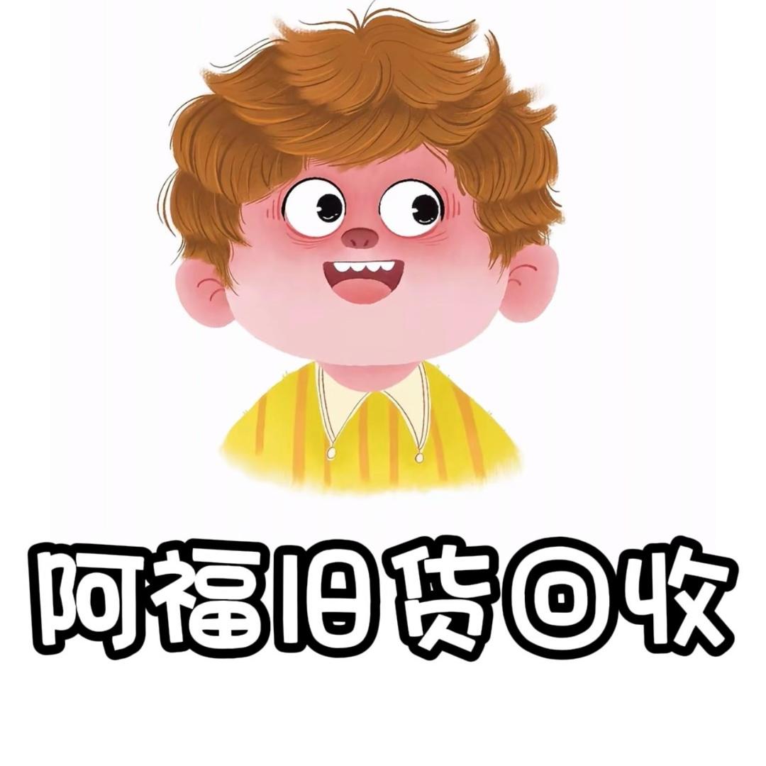 新乡阿福旧货回收♻️