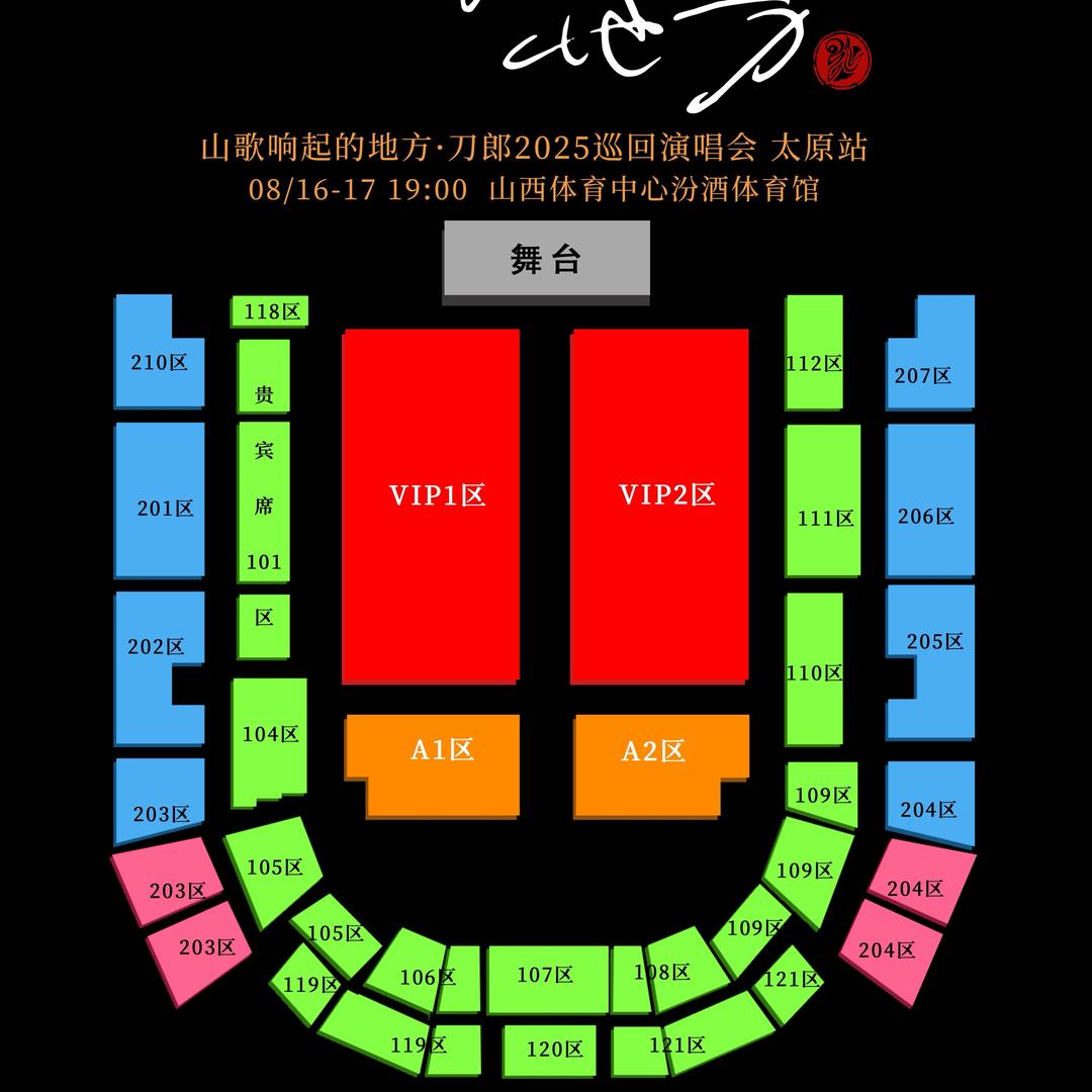 刀郎来太原了吗