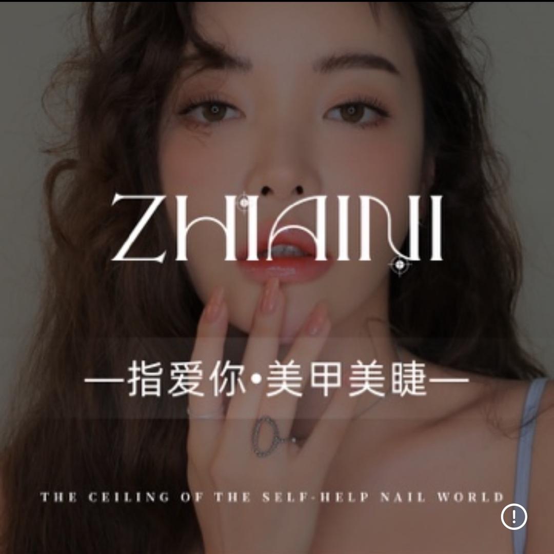 指爱你美甲美睫沙龙店（天娇广场店）