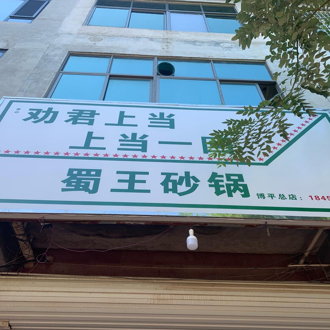 🍮博平劝君上当一回🌷