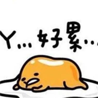遇到都是缘分