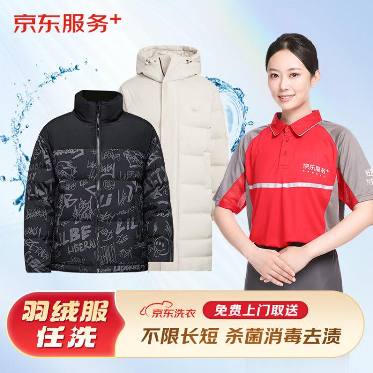 京东洗衣服务