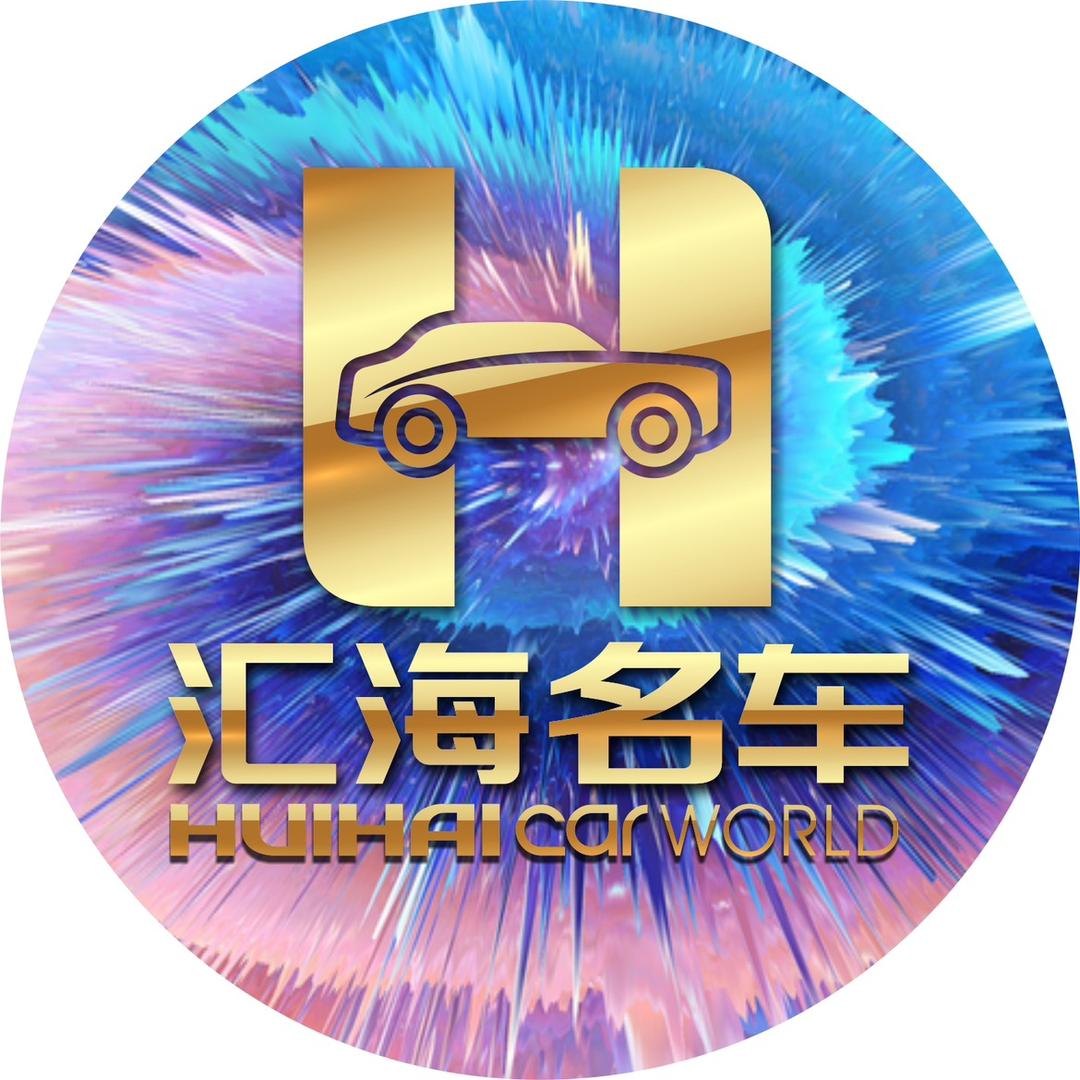 汇海名车