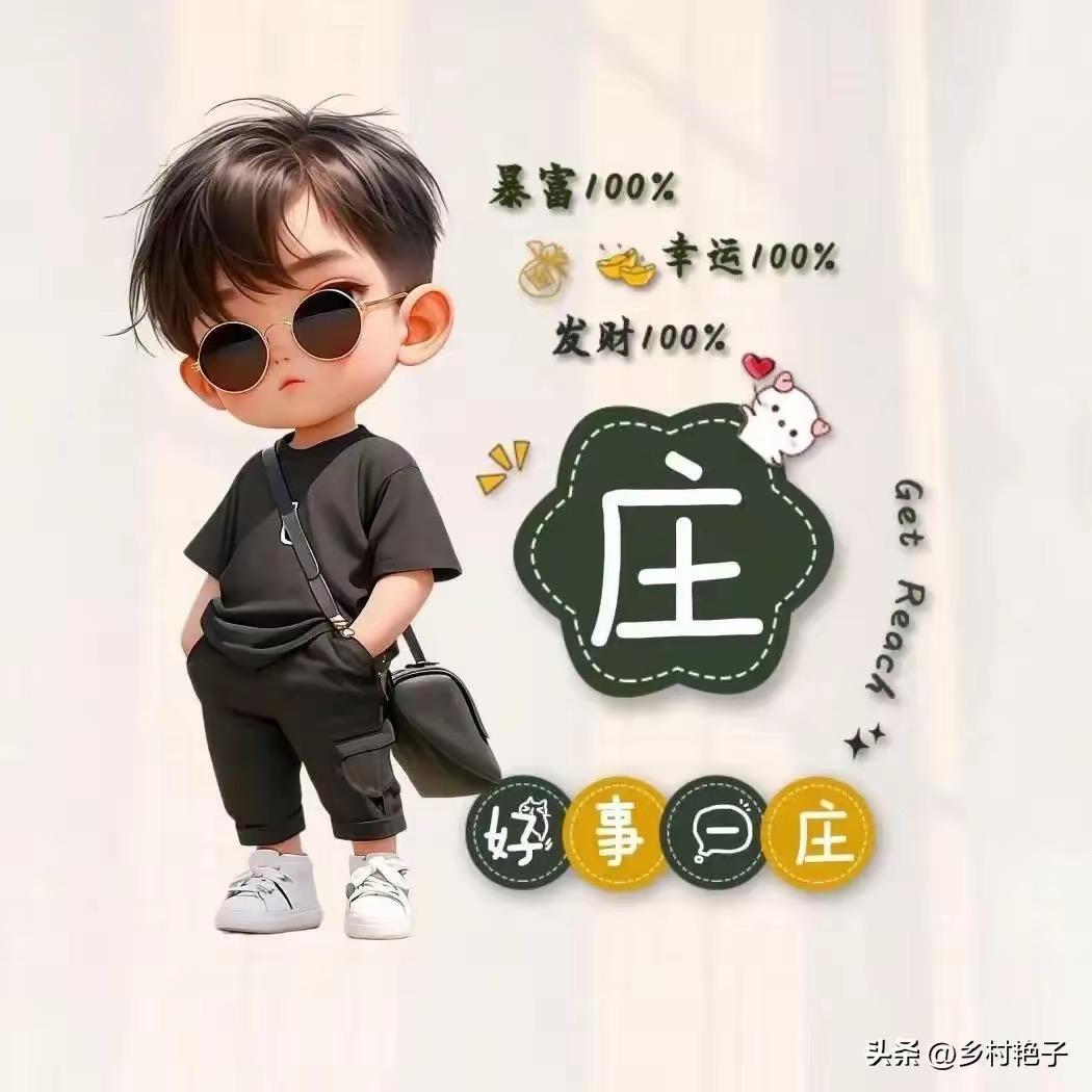 庄庄其士