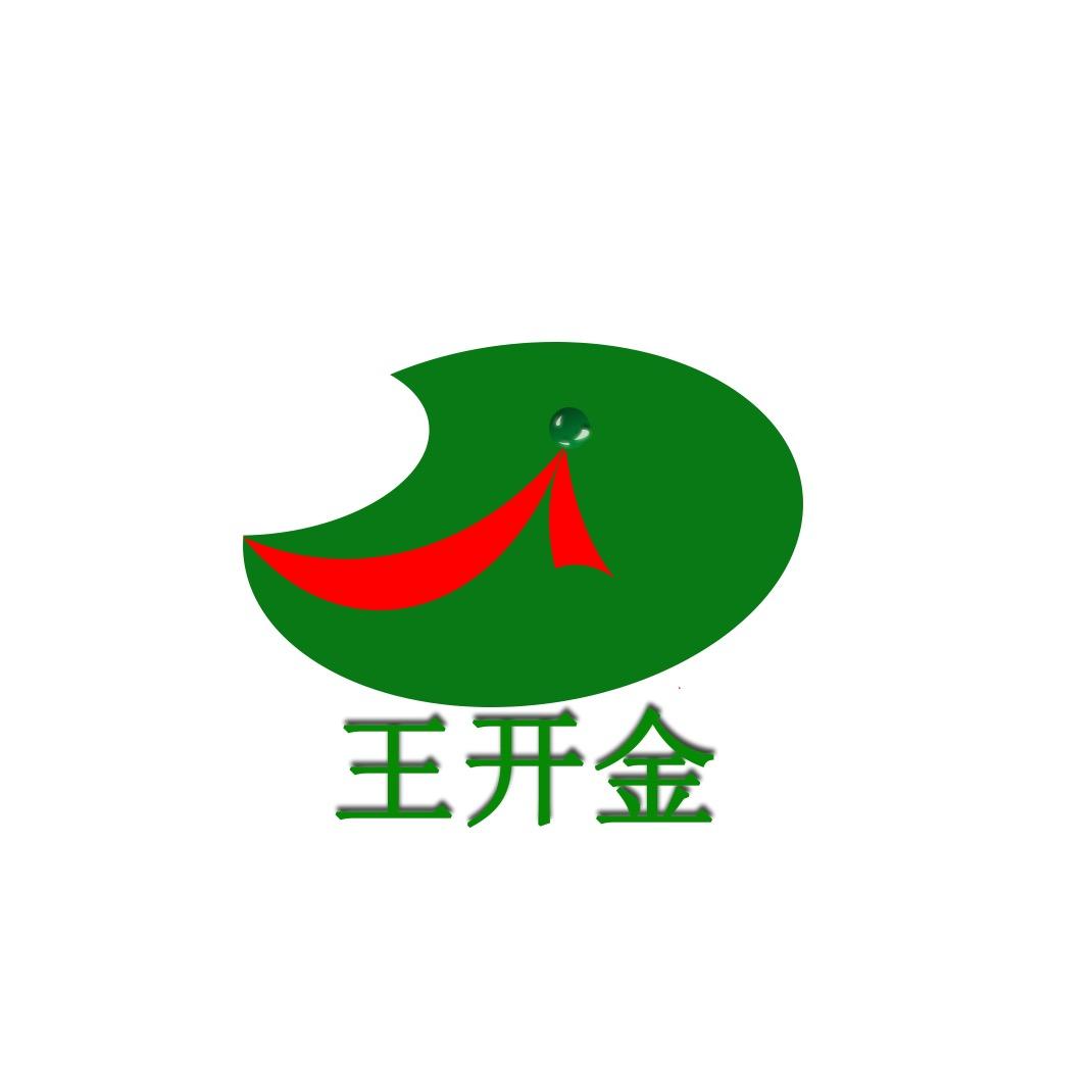 王开金果树苗木旗舰店