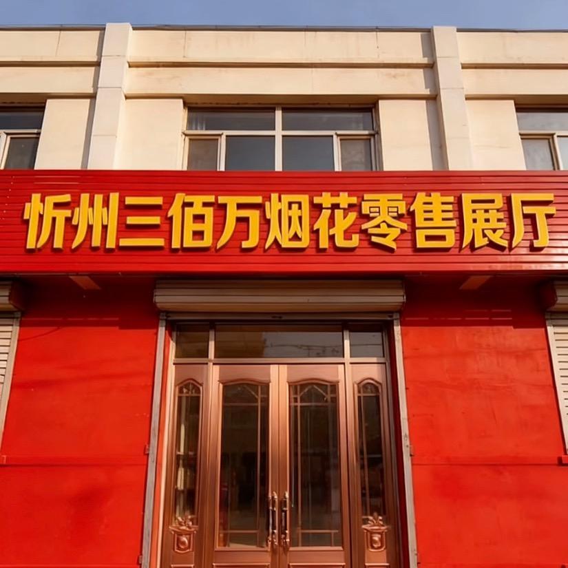 忻州彩烟墙