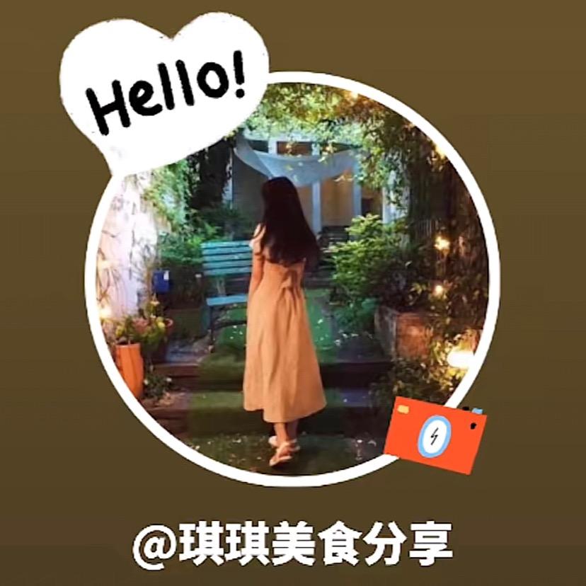 琪琪美食分享