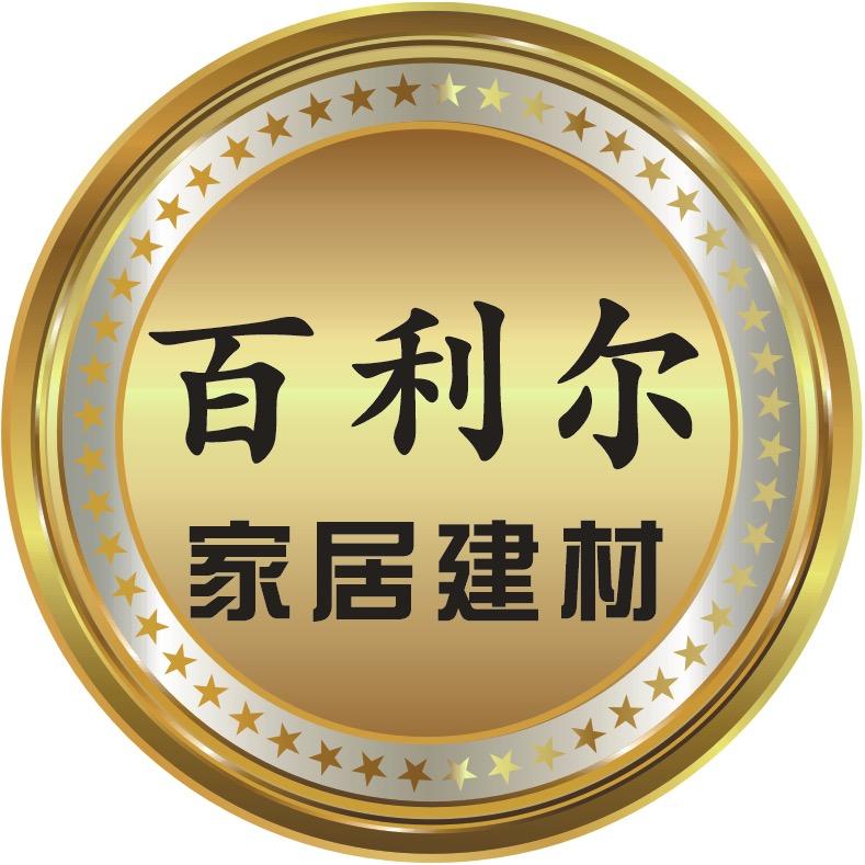 百利尔家居建材