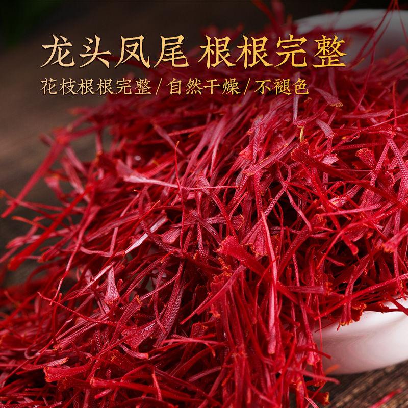 藏红花精选（专做藏红花）