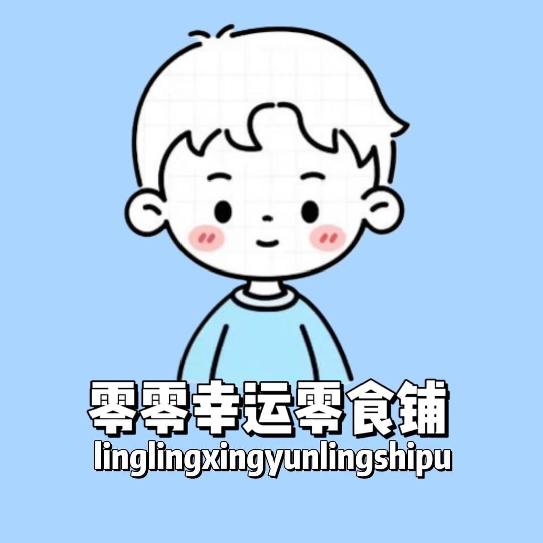 零零幸运零食铺
