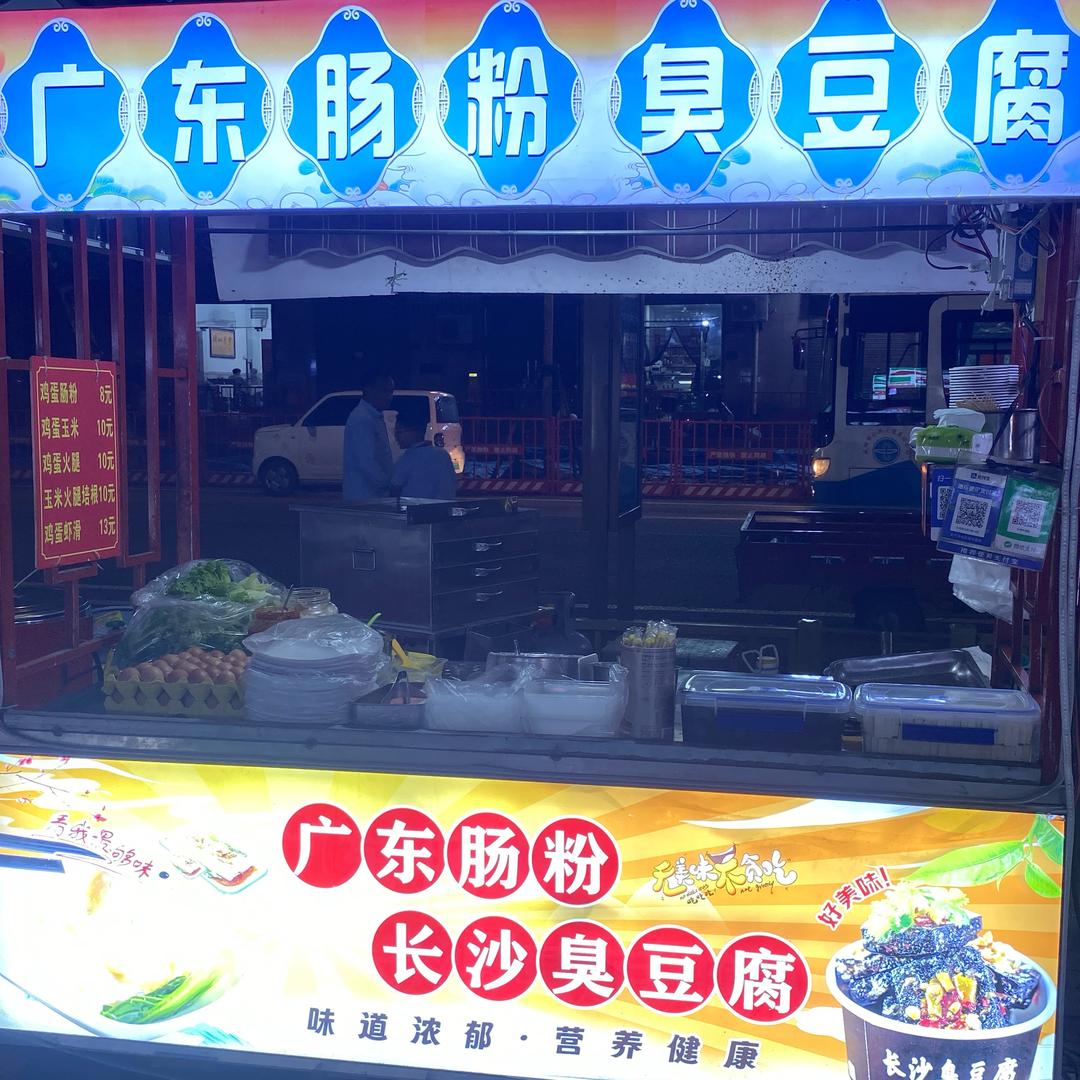 肠粉哥(朝阳二路秦海夜市)