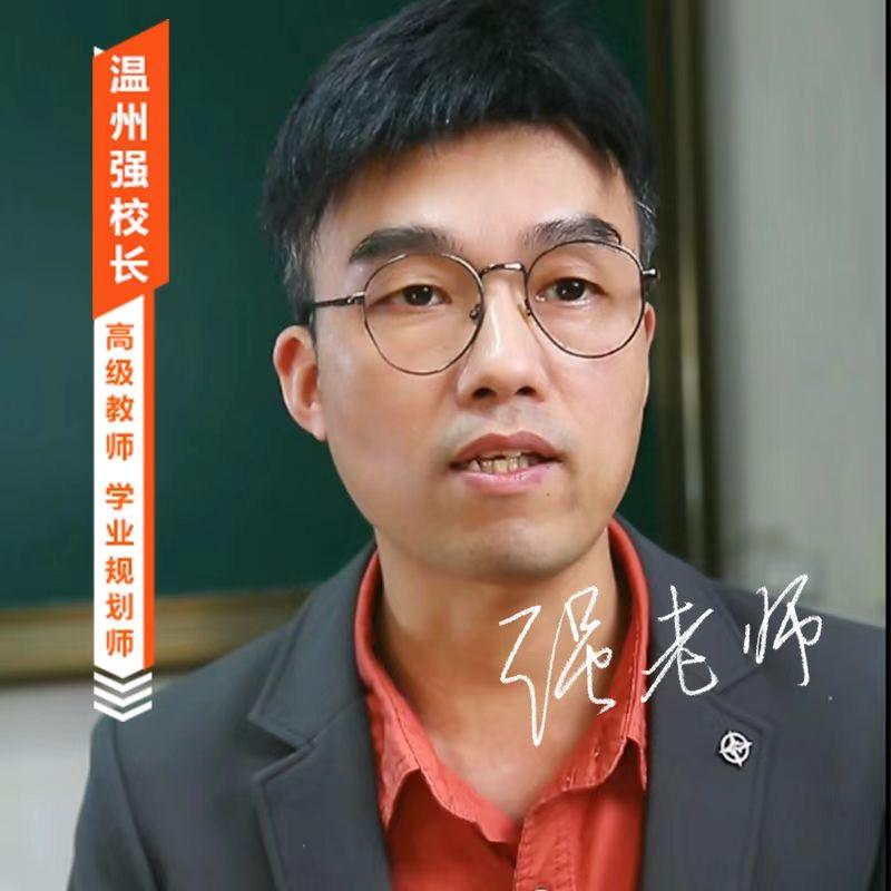 强校长中高考规划