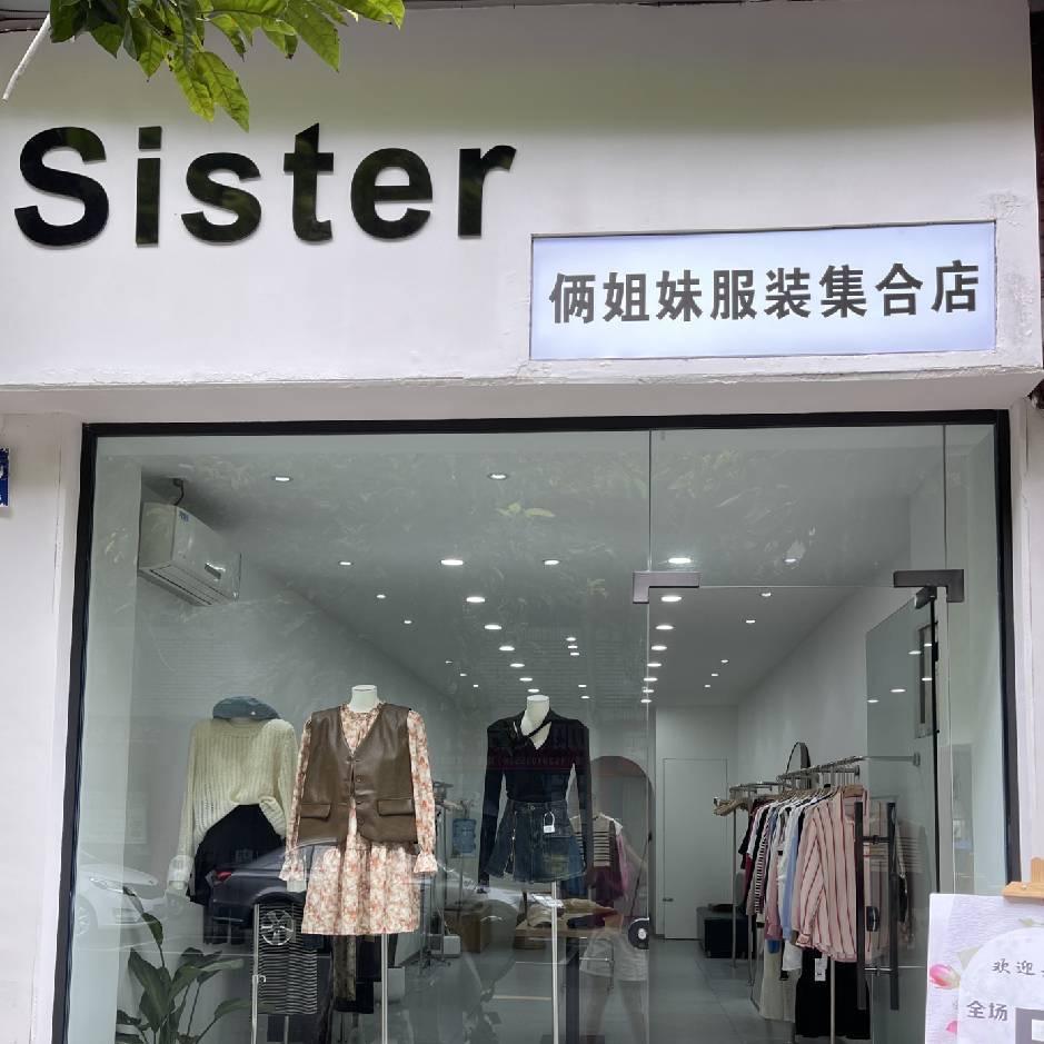 泰吉街Sister