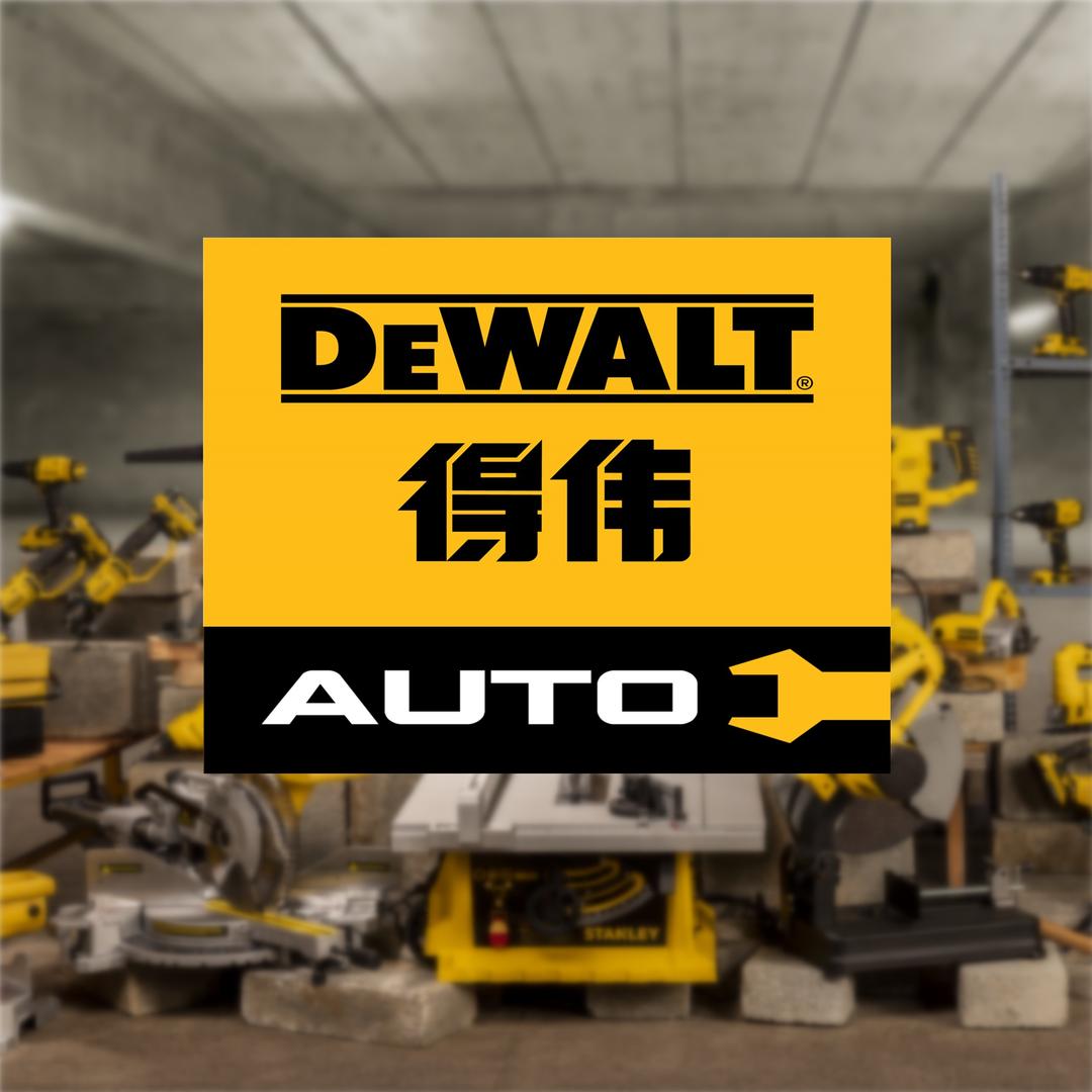 得伟DEWALT 工具西北仓
