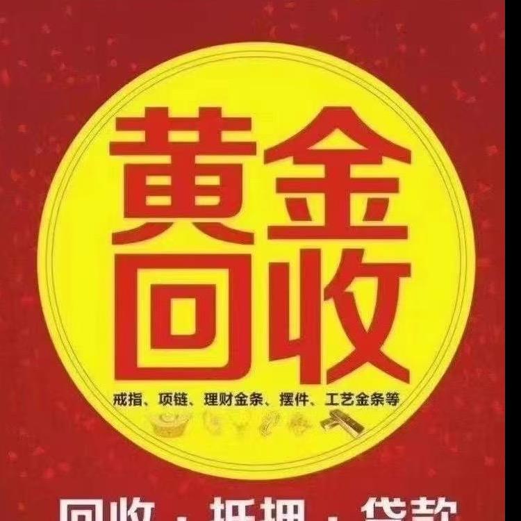 孝义黄金回收使者