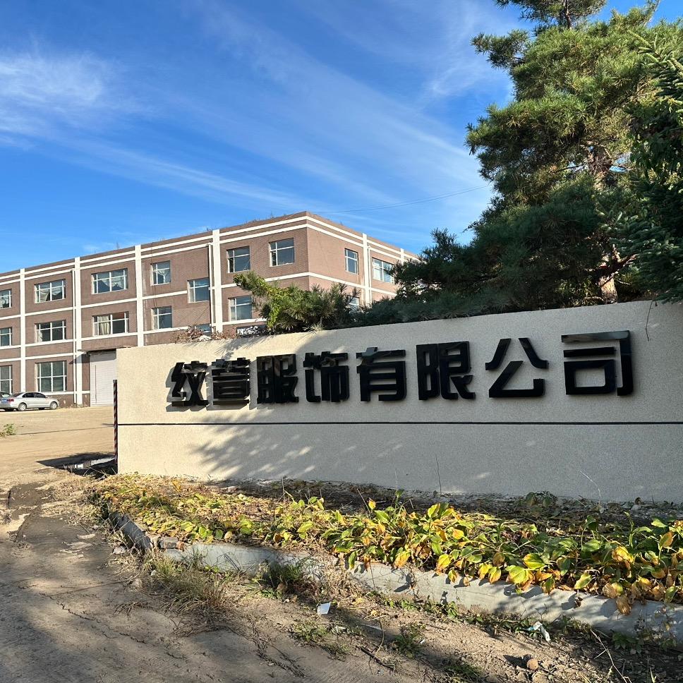 纹萱品牌折扣女装总部
