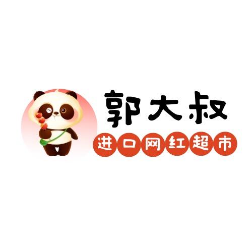 郭大叔的进口网红零食铺