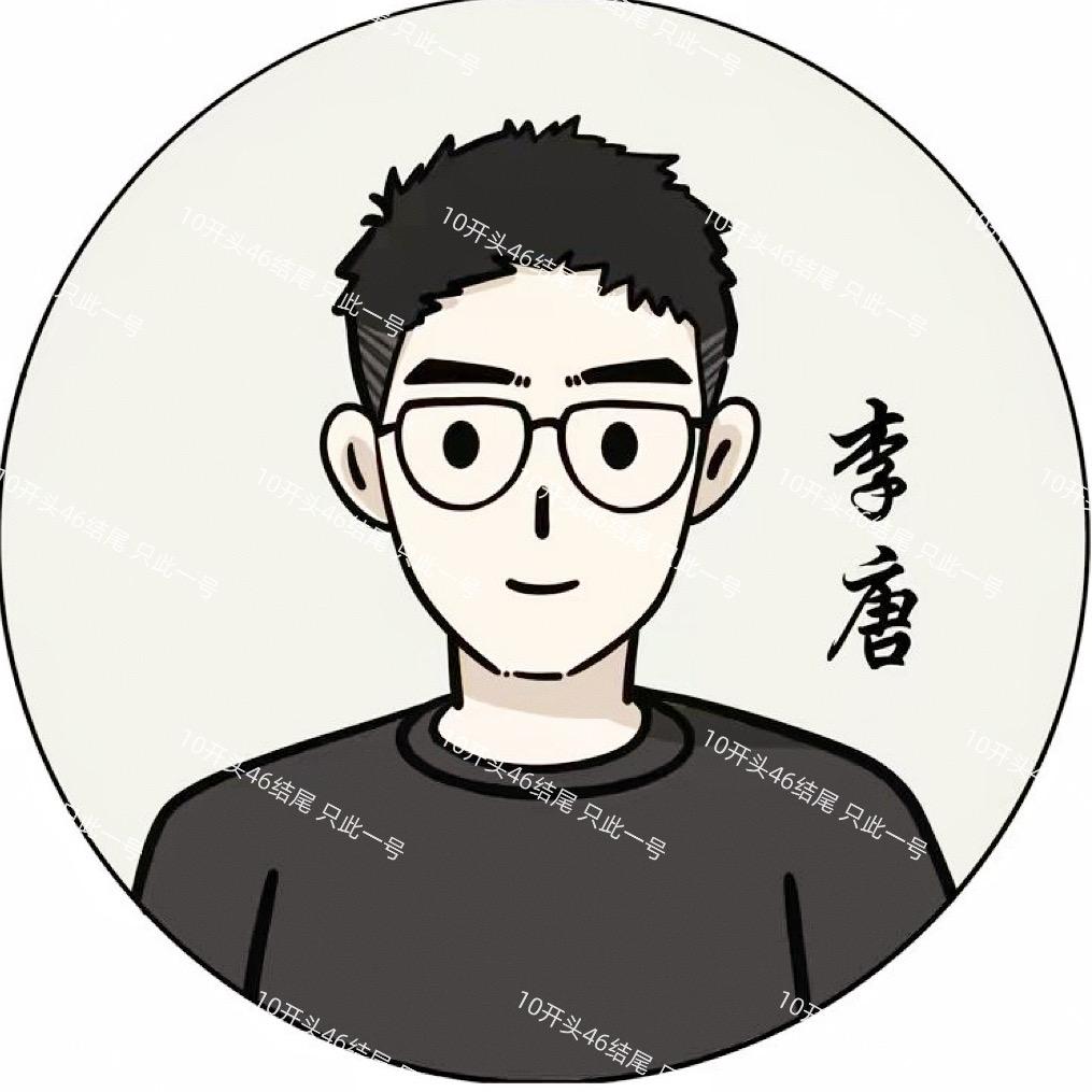 李唐（有声书入门）