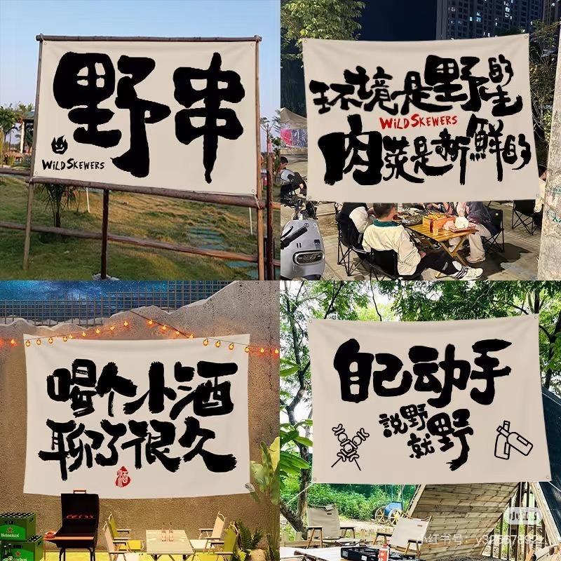 野串烧烤（长城路渔火十八香向南200米）