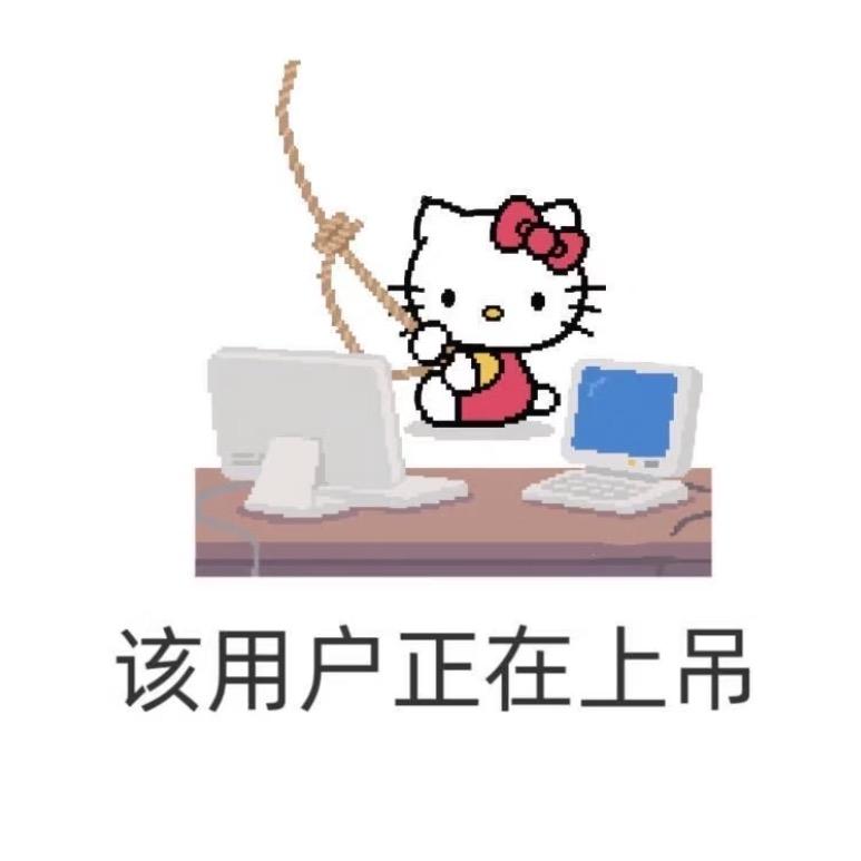 变态