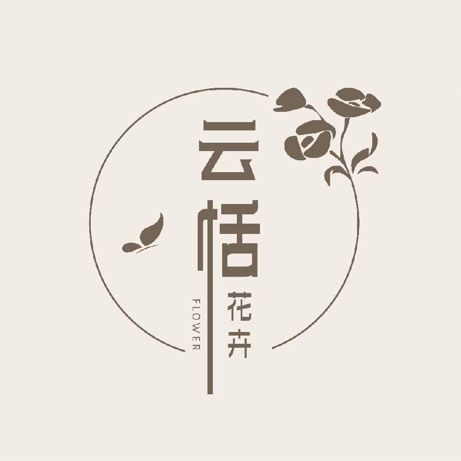 云恬花卉