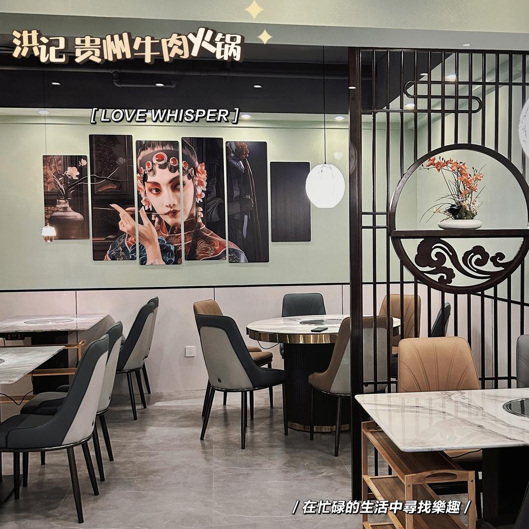 洪记贵州黄牛肉火锅