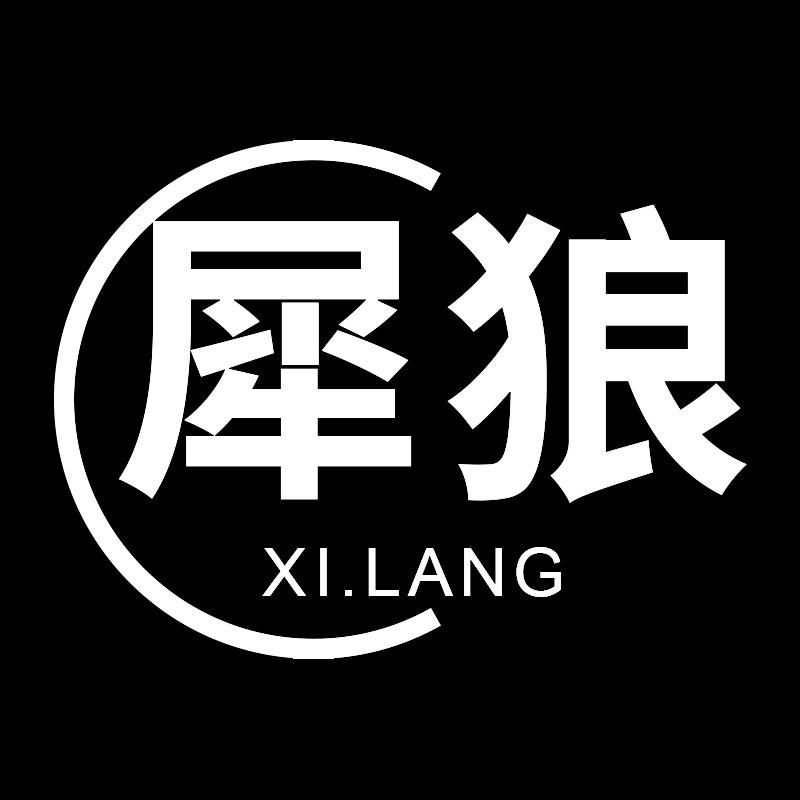 犀狼数码