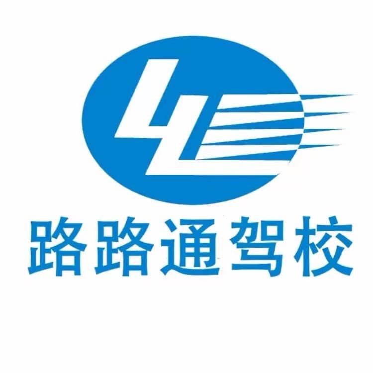 长春路路通驾校崔教练