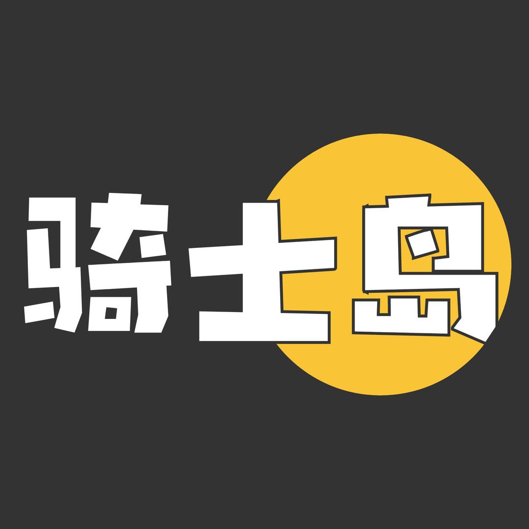 骑士岛骑行装备