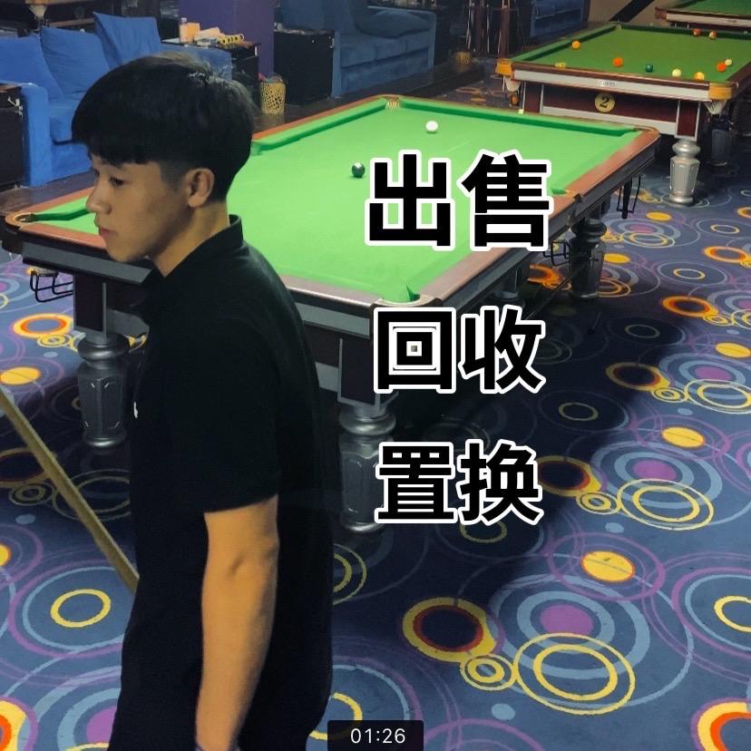 陈硕台球器材经营店
