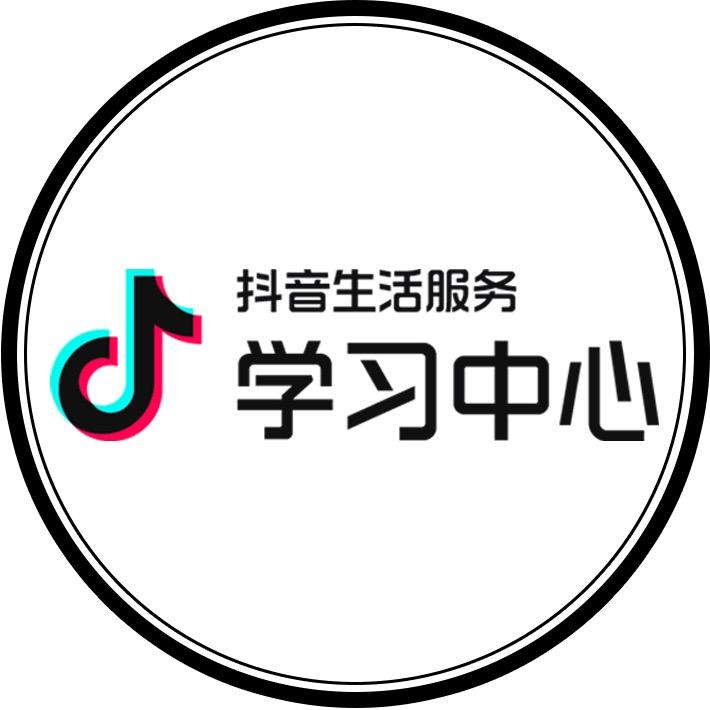 抖音生活服务餐饮学习中心