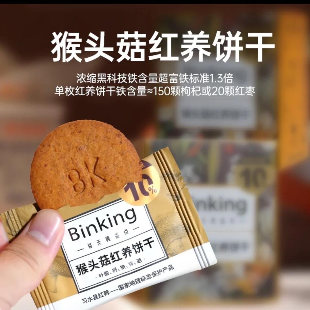 养胃猴头菇饼干