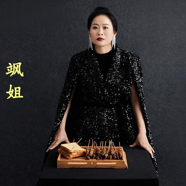 飒姐-底老大老板娘