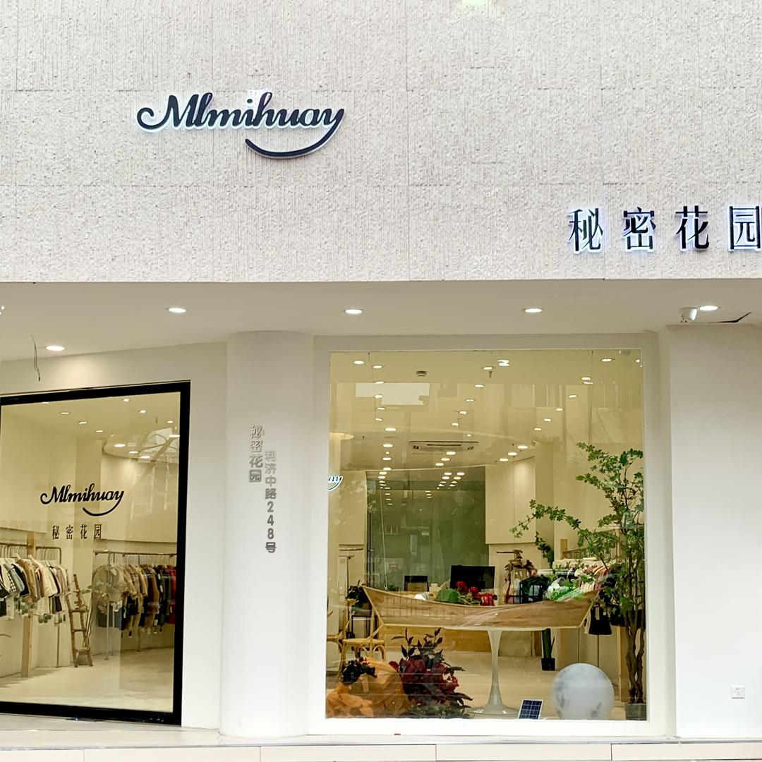 秘密花园1店