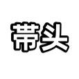 茜茜妹