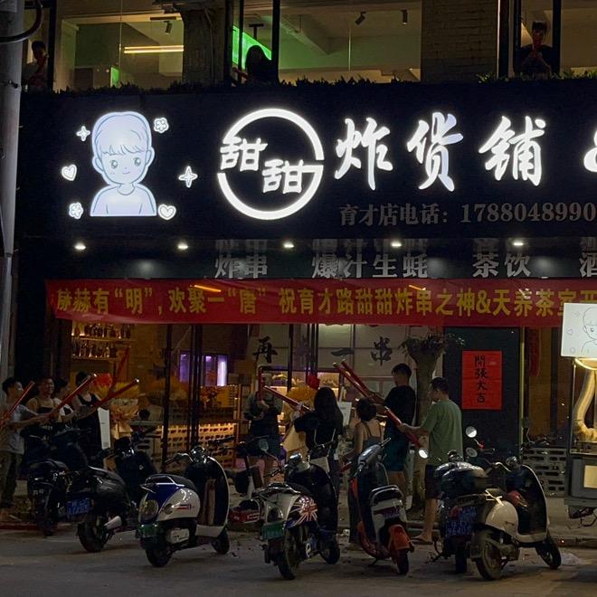 岑溪首家湿辣牛肉 甜甜炸货铺