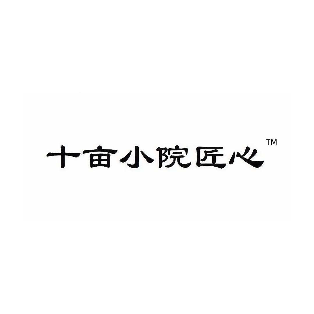 十亩小院甄选商店