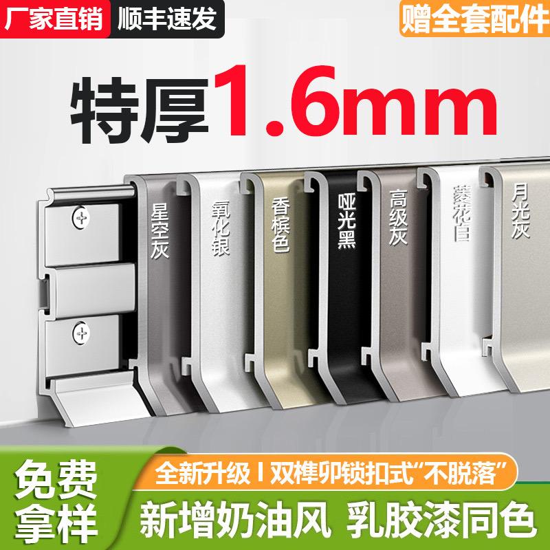 朵季铝合金踢脚线